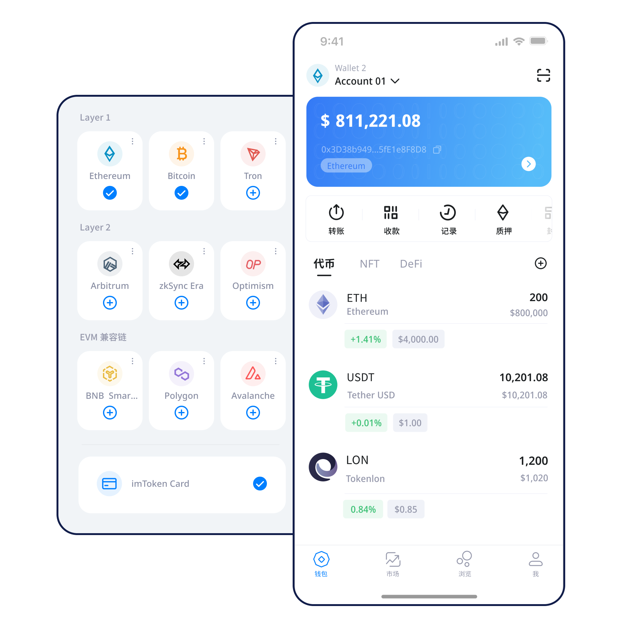 imtoken APP 产品界面